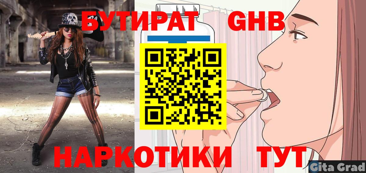 Анапа  Бутират BDO 33%  Бутират  Вход с VPN 