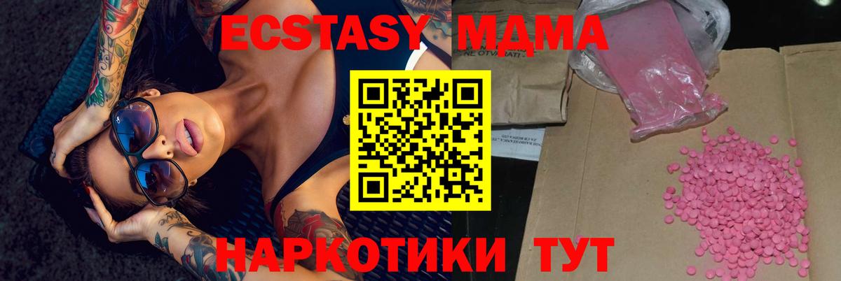 ЭКСТАЗИ 280 MDMA Анапа