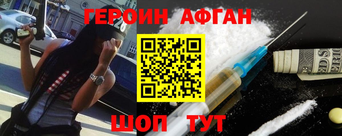 Героин VHQ Анапа
