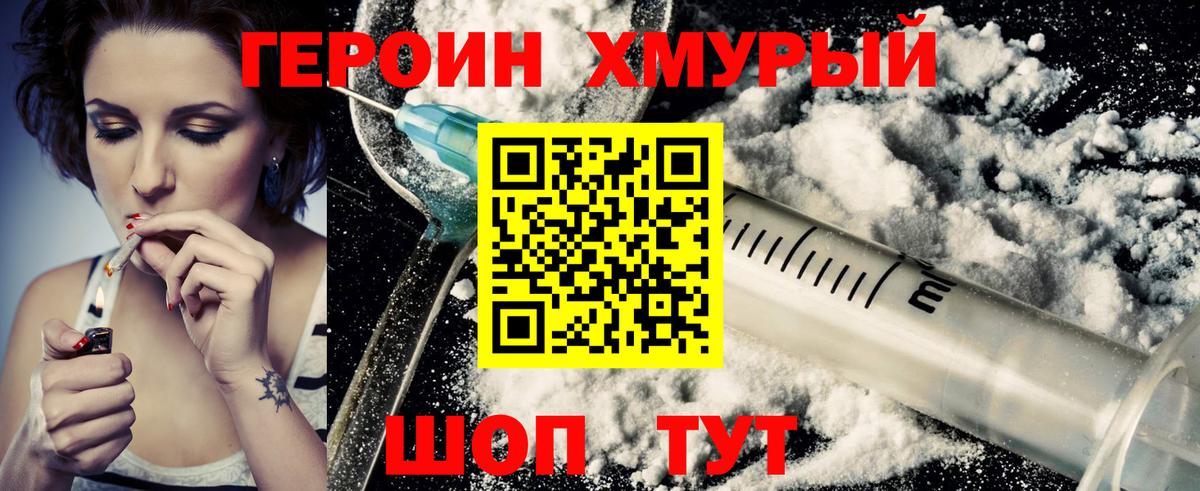 Анапа  Героин хмурый  Вход с VPN 