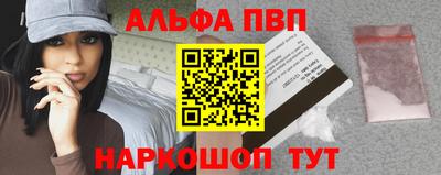 ALPHA-PVP Абинск