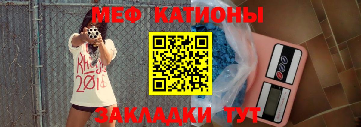 МЕФ кристаллы Анапа