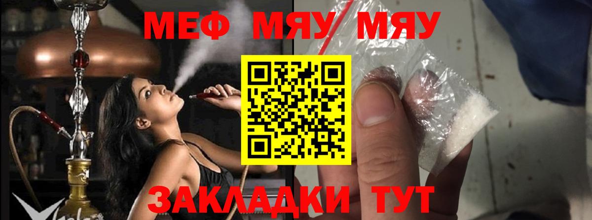 Анапа  МЕФ кристаллы  МЕФ  Мефедрон мяу мяу  Вход с VPN 
