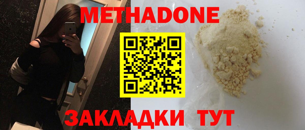 Метадон methadone  Вход с VPN  Анапа  МЕТАДОН VHQ 