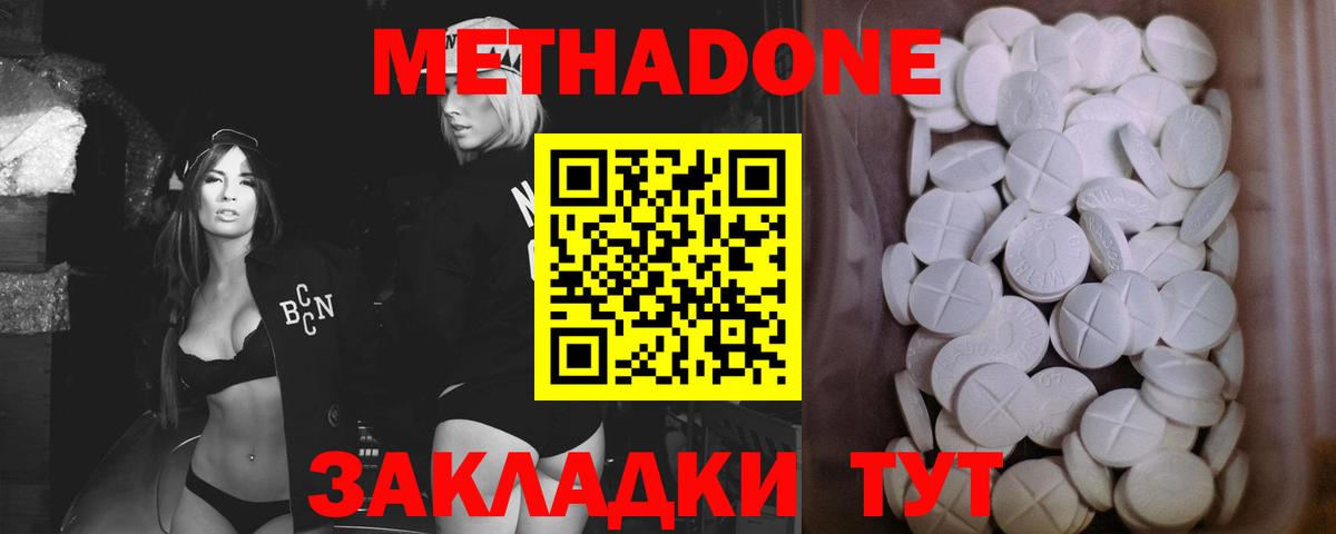 Метадон мёд Анапа