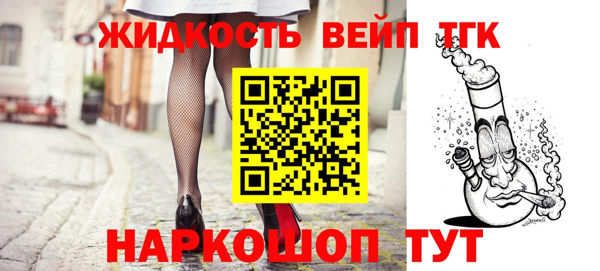 Дистиллят ТГК вейп Анапа